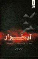 آدمخوار