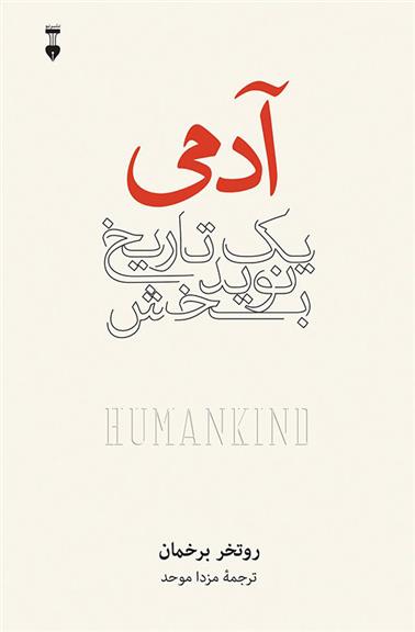 آدمی