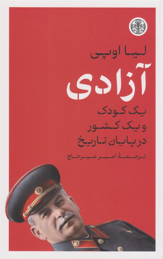 آزادی