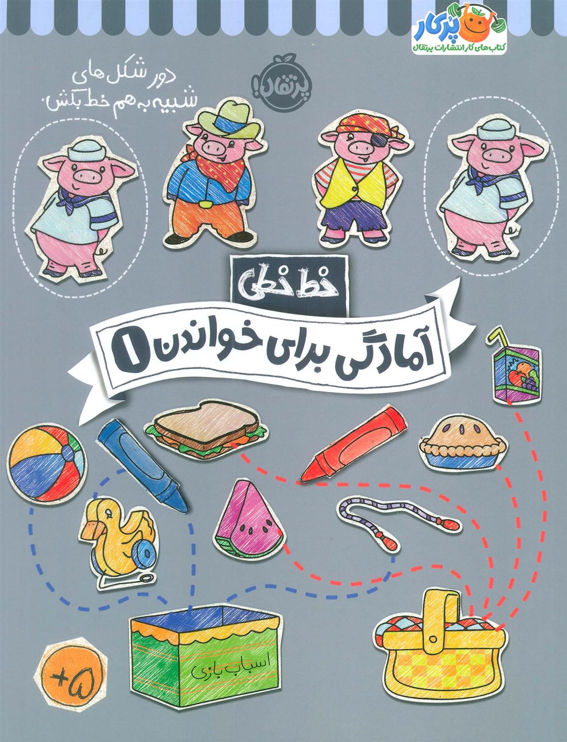 آمادگی برای خواندن (1)