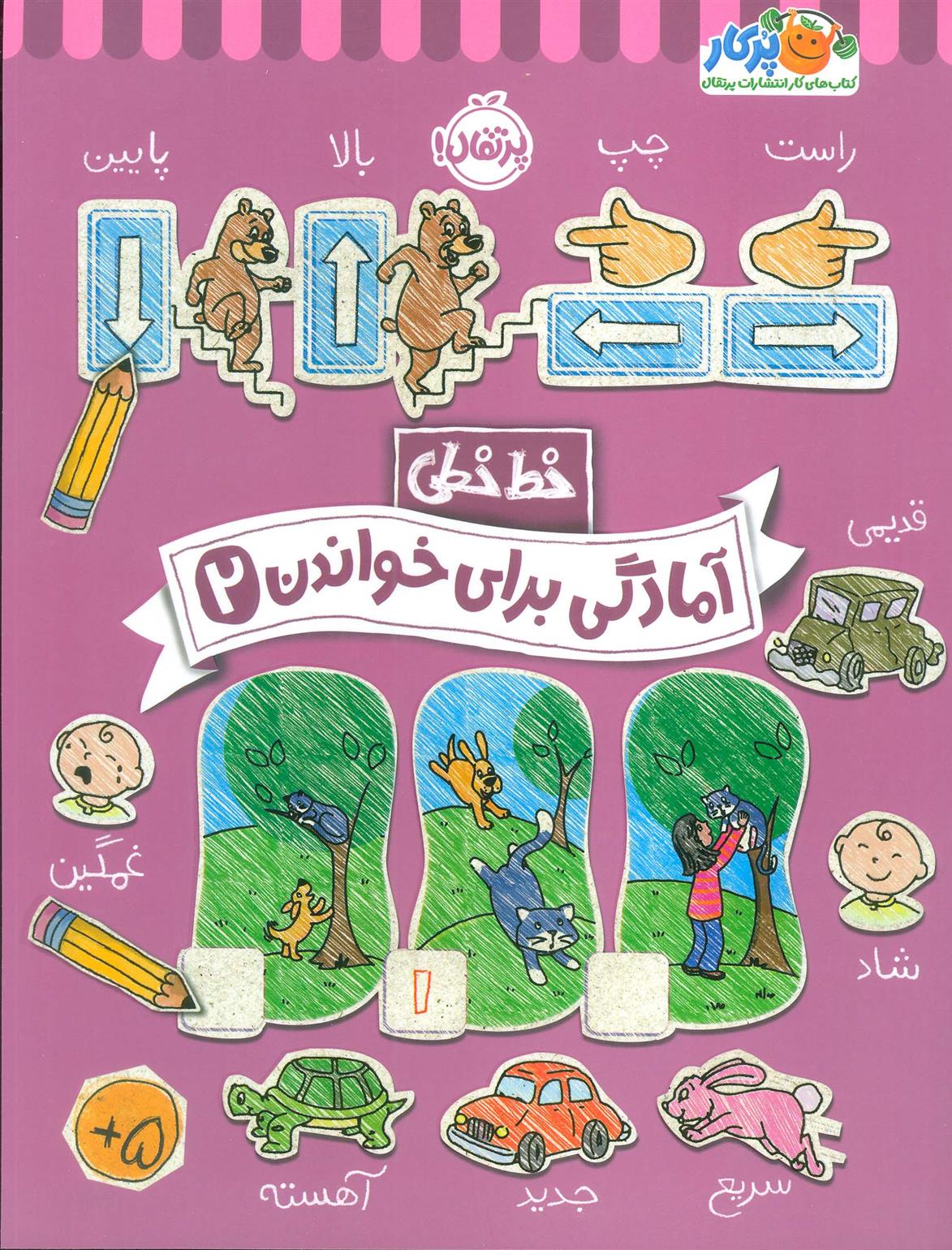 آمادگی برای خواندن (2)