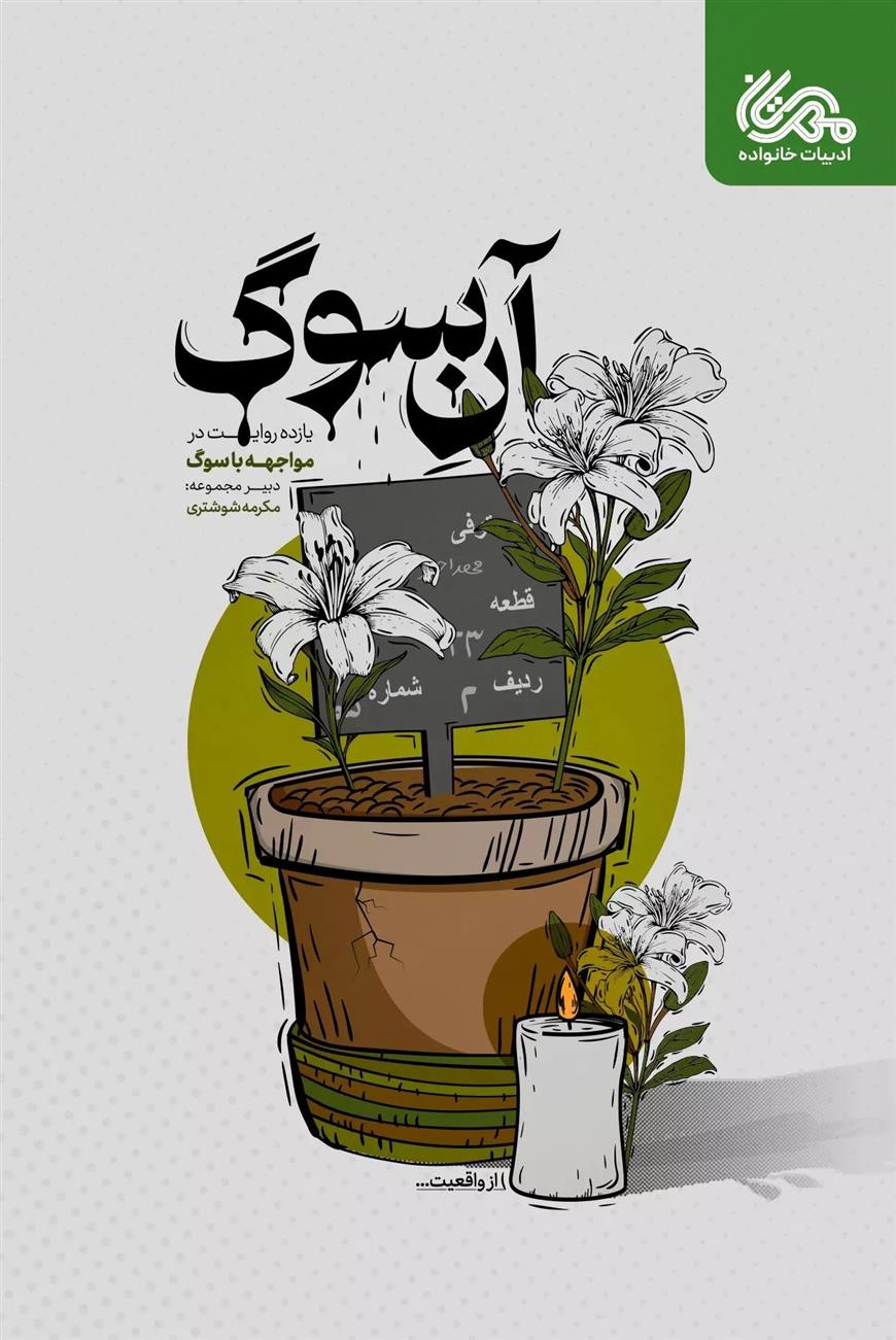 آن سوگ_665e5f528f13b.jpeg آن سوگ - Image 1