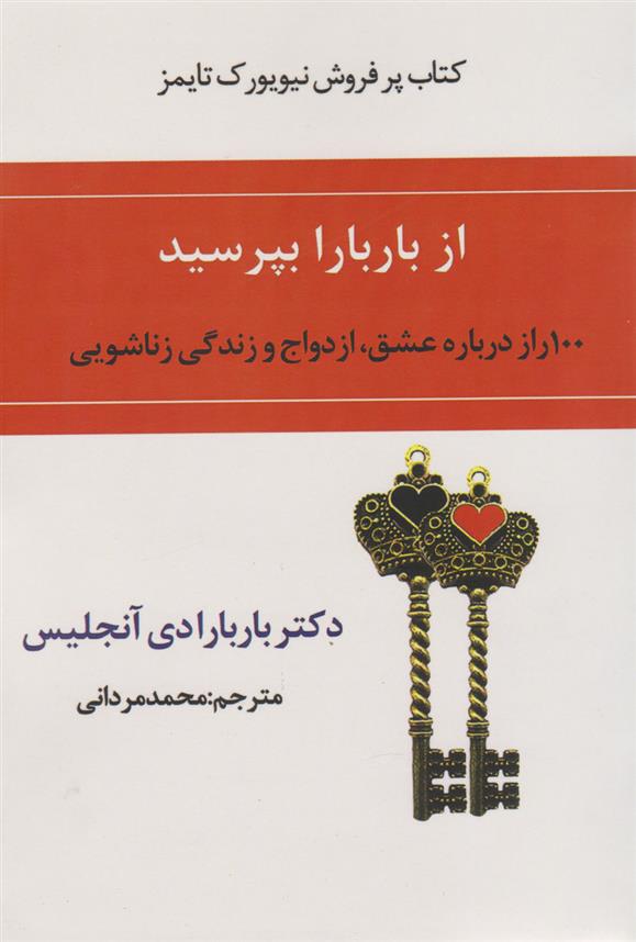 از باربارا بپرسید