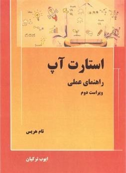 استارت آپ