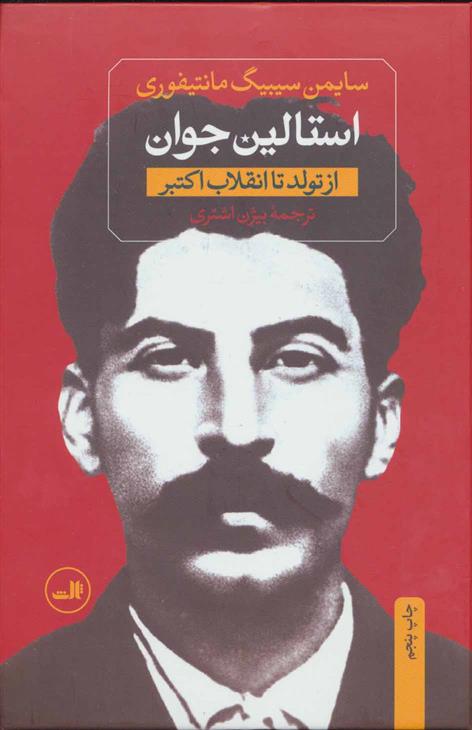 استالین (دو جلدی)