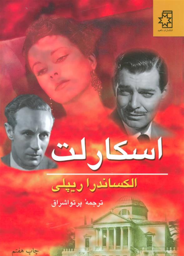 اسکارلت - 2 جلدی