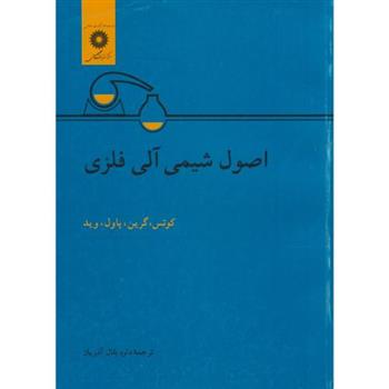 اصول شیمی آلی فلزی