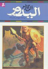 الیدور_665cbb9e5e0e0.jpeg کتاب الیدور - Image 1