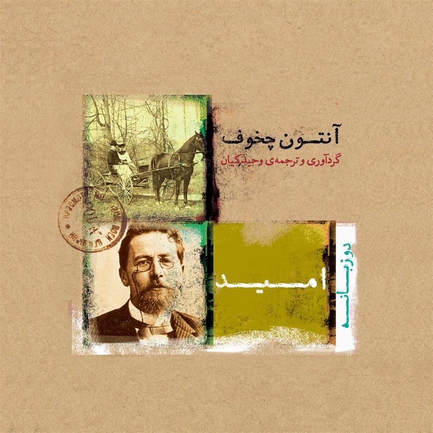 امید