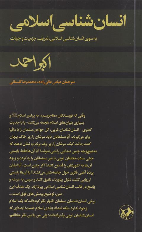 انسان شناسی اسلامی