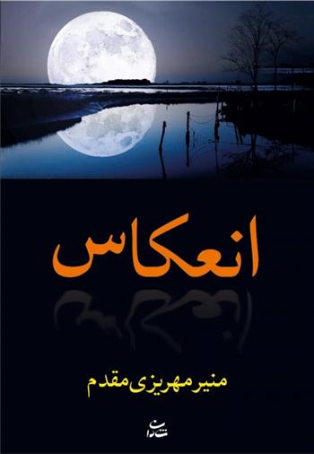 انعکاس