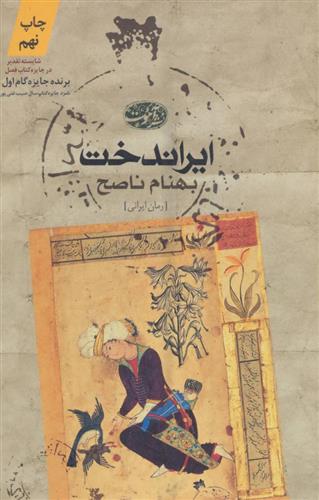 ایراندخت_665e4ee93f8ec.jpeg ایراندخت - Image 1