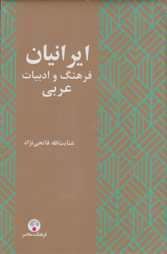 ایرانیان