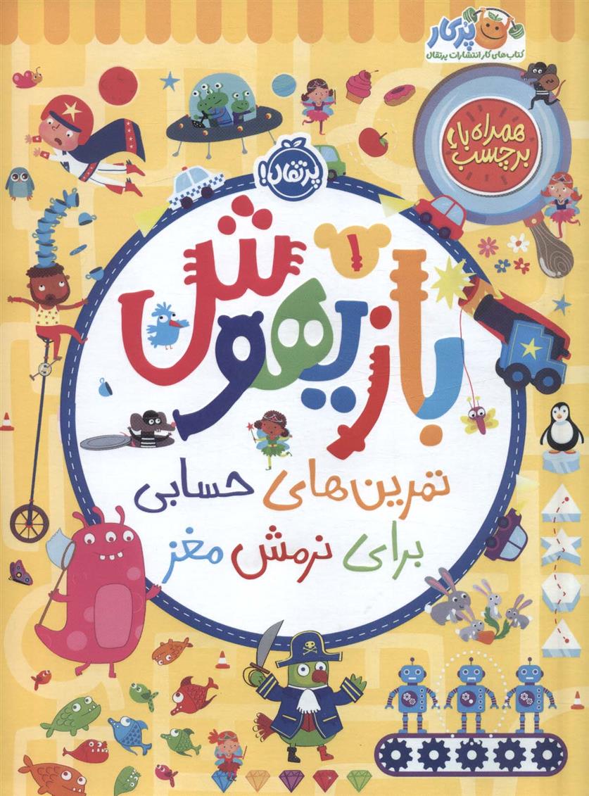 بازیهوش 1