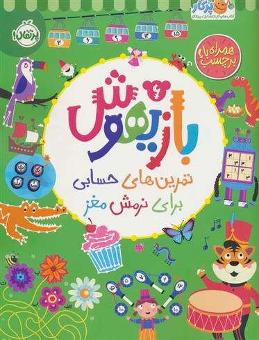 بازیهوش 6