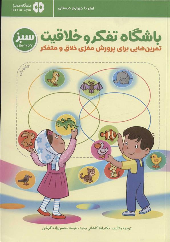 باشگاه تفکر و خلاقیت 1 (7 تا 10 سال)