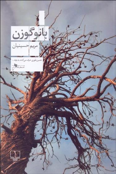 بانو گوزن