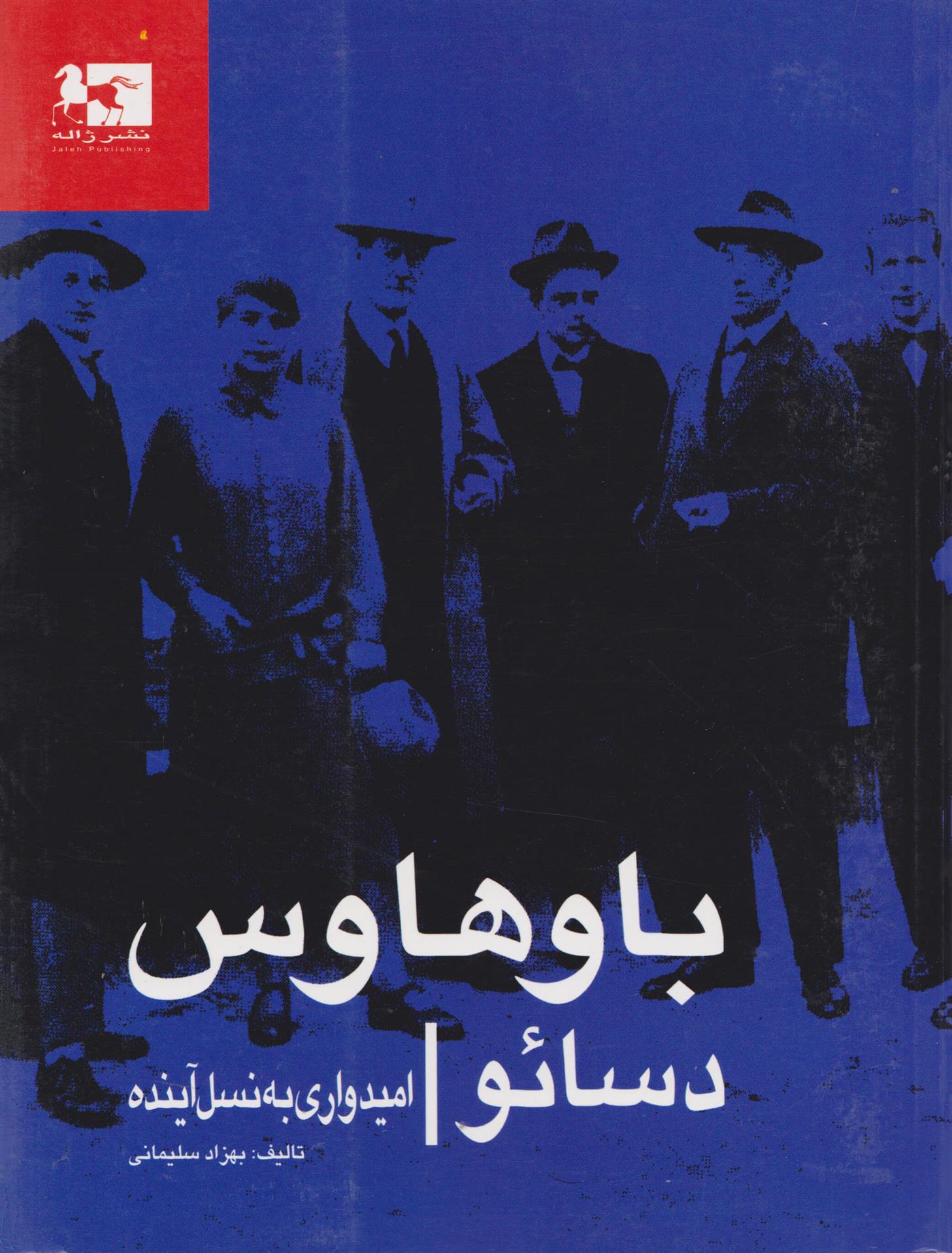 باوهاوس دسائو