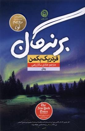 برندگان_665e3df627bbd.jpeg کتاب برندگان - Image 1