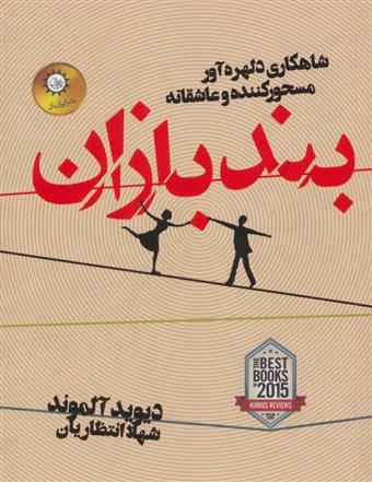 بندبازان