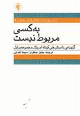 به کسی مربوط نیست