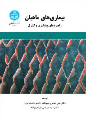 بیماری های ماهیان