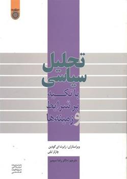 تحلیل سیاسی