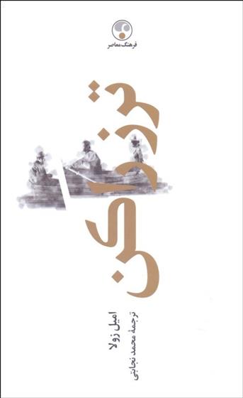 ترز راکن