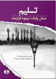 تسلیم
