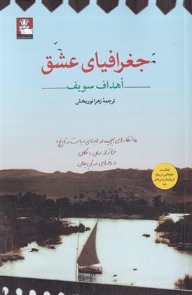 جغرافیای عشق