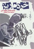خرده ریز