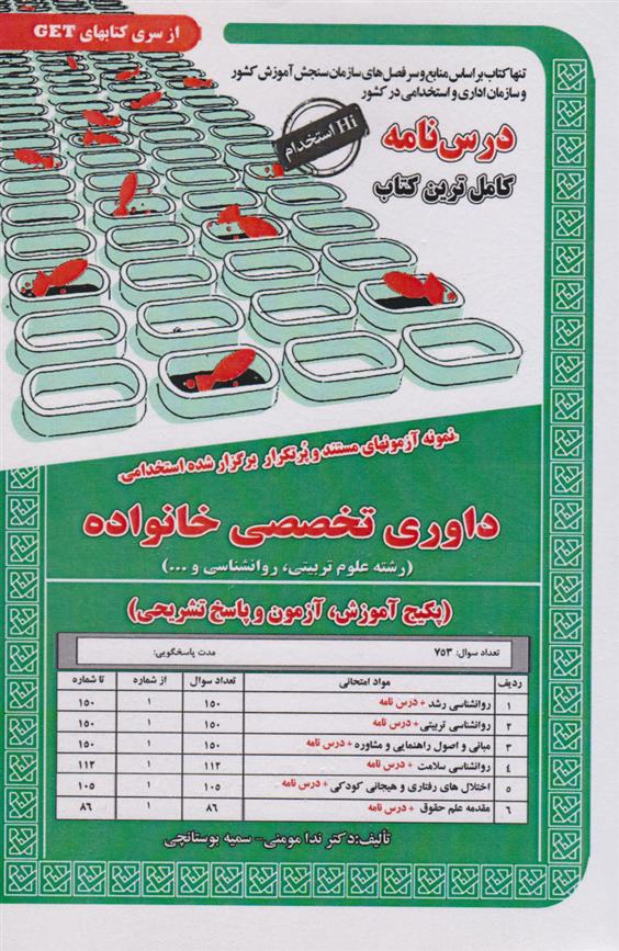 داوری تخصصی خانواده