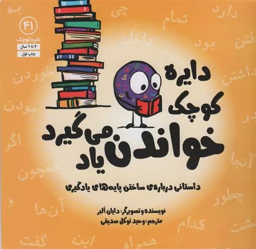 دایره کوچک خواندن یاد می گیرد