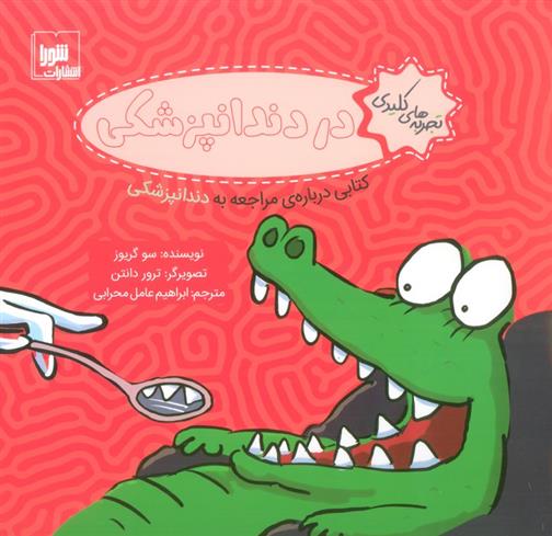 در دندانپزشکی