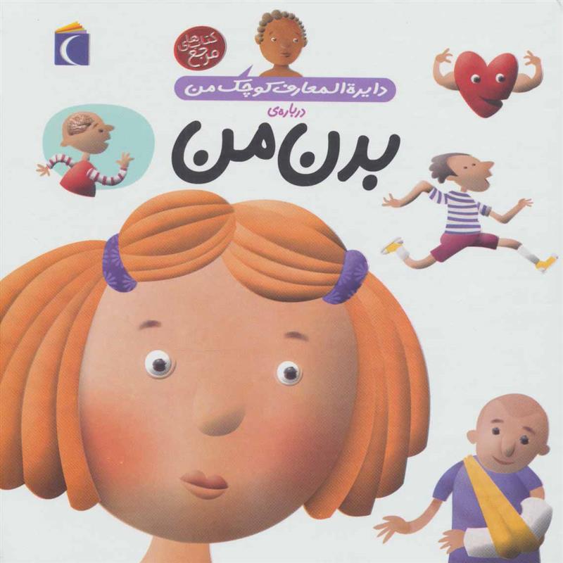 درباره ی بدن من_665dad920a21e.jpeg درباره ی بدن من - Image 1