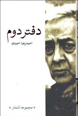 دفتر دوم