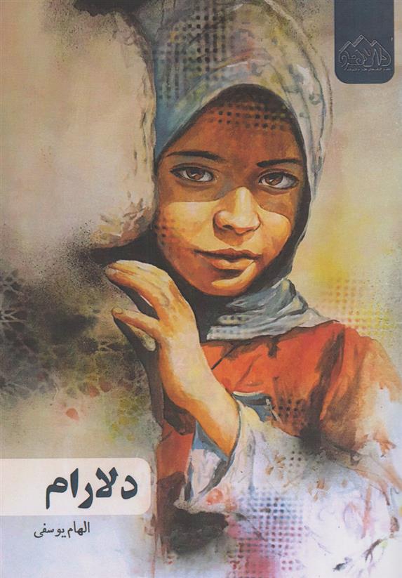 دلارام
