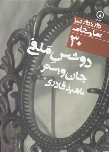 دوشس ملفی