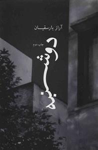 دوشنبه