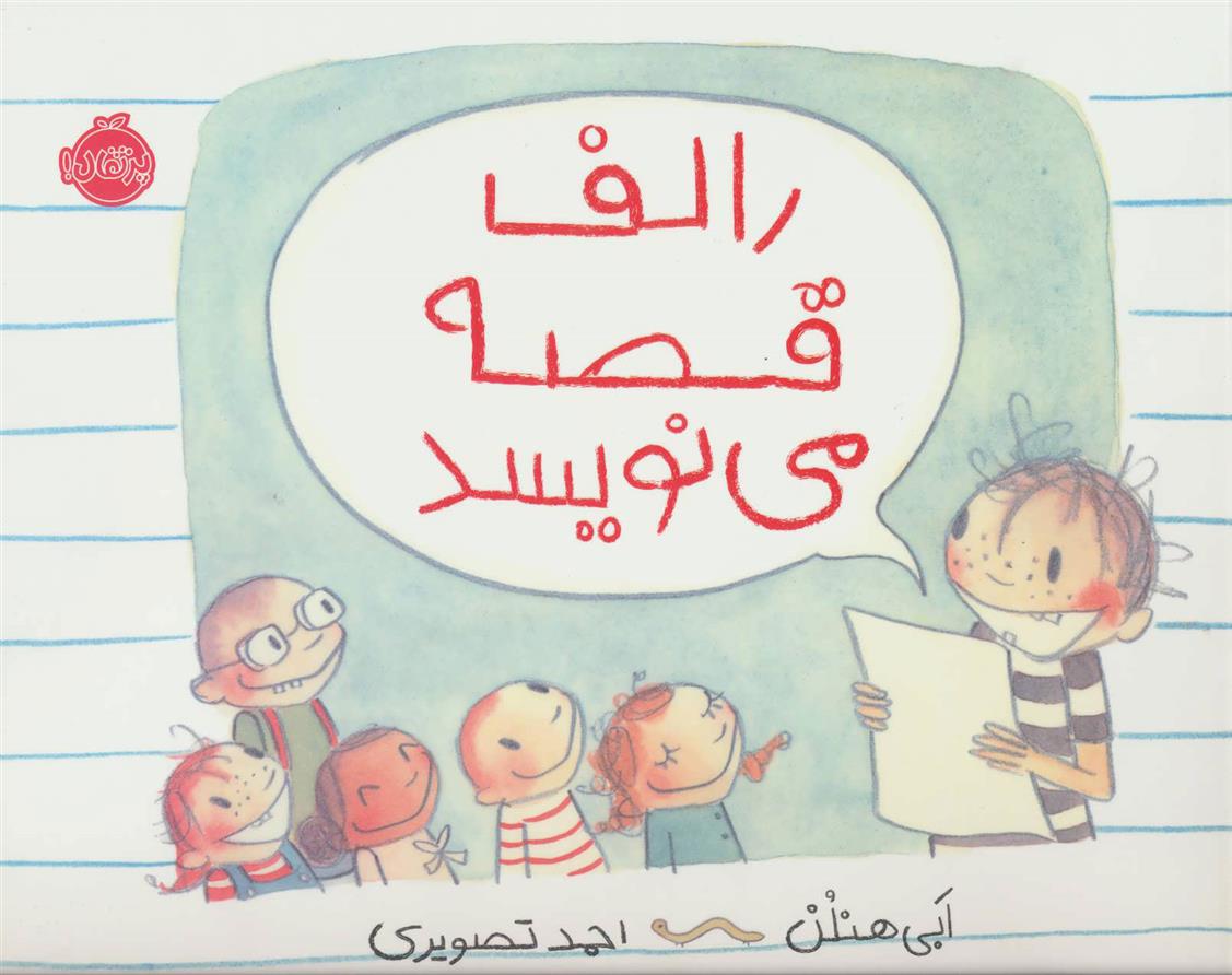 رالف قصه می نویسد