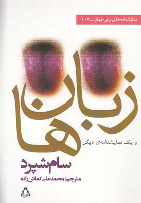 زبان ها