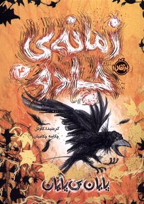 زمانه ی جادو 4