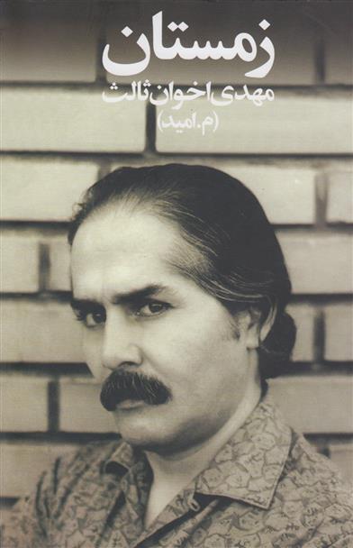 زمستان
