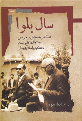 کتاب سال بلوا