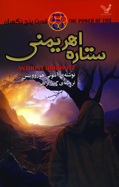ستاره اهریمنی