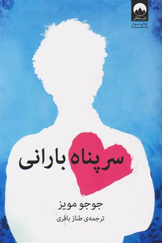 سرپناه بارانی