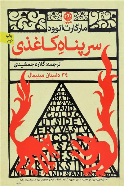 سرپناه کاغذی