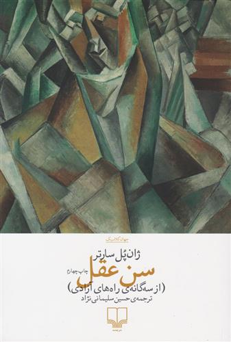 سن عقل_665e4ffa6e7f0.jpeg سن عقل - Image 1