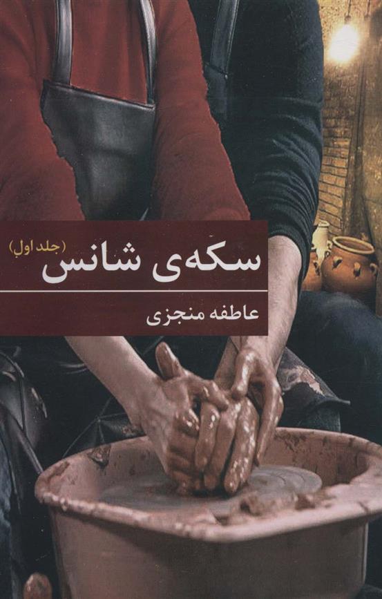 سکه ی شانس