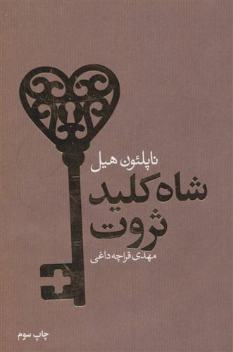 شاه کلید ثروت
